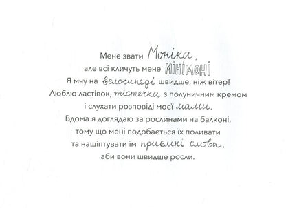 What color is a kiss? / Якого кольору поцілунок? Росио Бонилла 978-617-7537-10-5-6