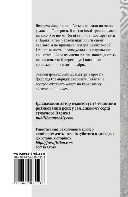 What did she see? / Що ж вона бачила Джерард Стембридж 978-966-688-023-2-2