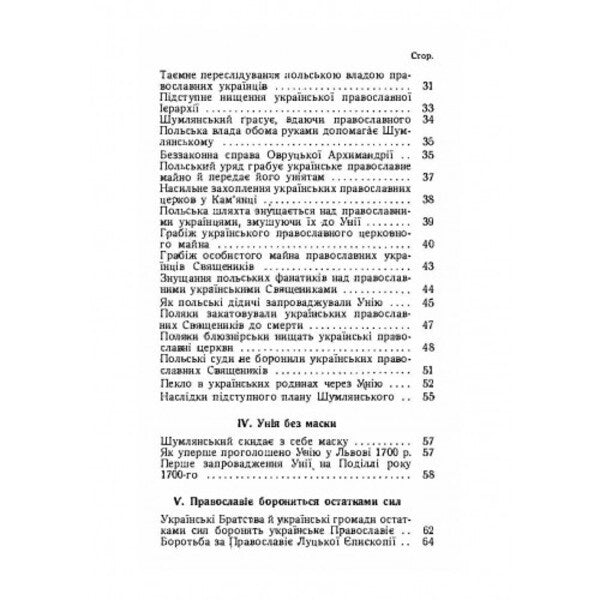 What did the union bring to Ukraine / Що принесла Україні унія В. Антонович 978-611-01-2533-8-3