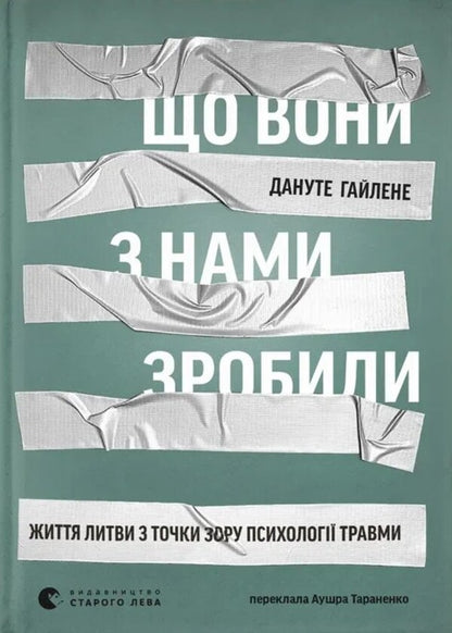 What did they do to us? / Що вони з нами зробили Дануте Гайлене 978-966-448-621-4-1