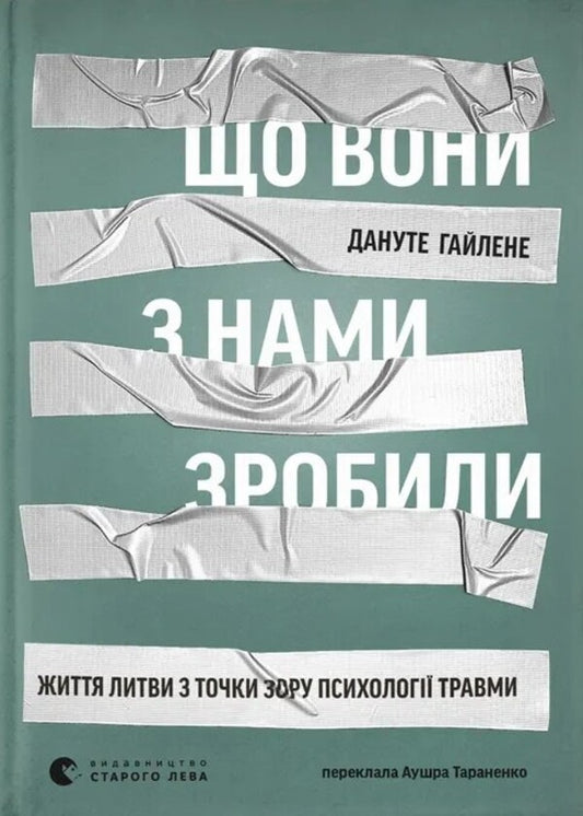 What did they do to us? / Що вони з нами зробили Дануте Гайлене 978-966-448-621-4-1