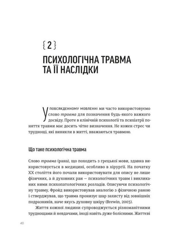 What did they do to us? / Що вони з нами зробили Дануте Гайлене 978-966-448-621-4-2