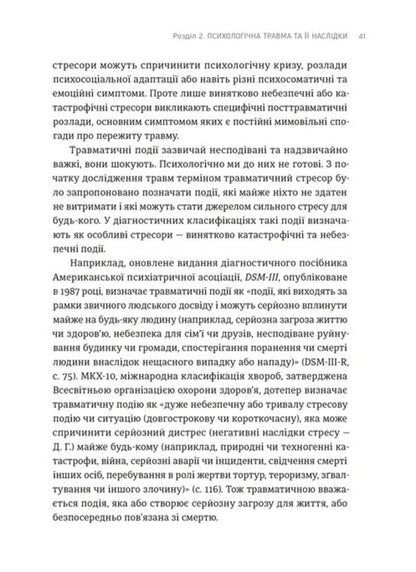 What did they do to us? / Що вони з нами зробили Дануте Гайлене 978-966-448-621-4-3