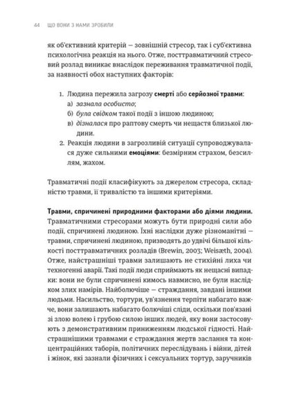What did they do to us? / Що вони з нами зробили Дануте Гайлене 978-966-448-621-4-6