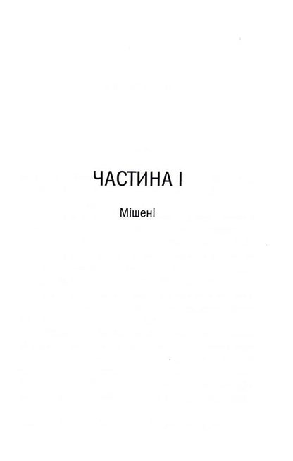 What did we do? / Що ми накоїли Алекс Финли 978-617-15-1226-9-5