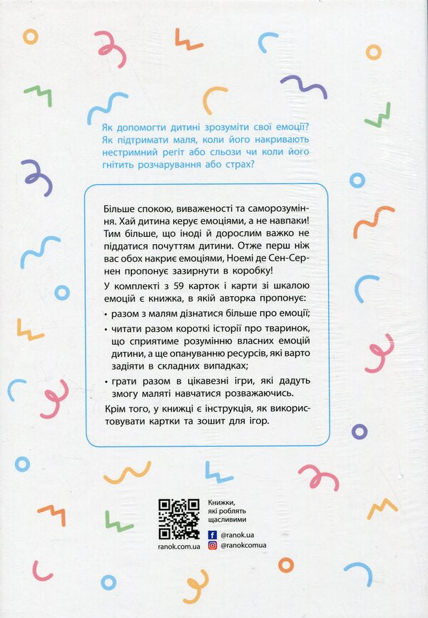 What do I feel? 59 cards that will help your child develop emotional intelligence / Що я відчуваю? 59 карток, що допоможуть вашій дитині розвинути емоційний інтелект Ноэми де Сен-Сернен 9786170982124-3