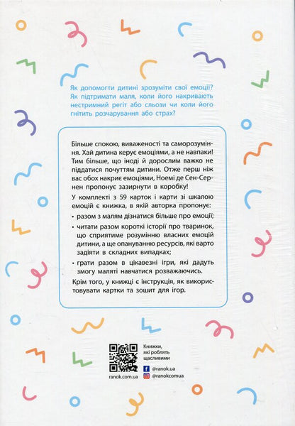 What do I feel? 59 cards that will help your child develop emotional intelligence / Що я відчуваю? 59 карток, що допоможуть вашій дитині розвинути емоційний інтелект Ноэми де Сен-Сернен 9786170982124-3