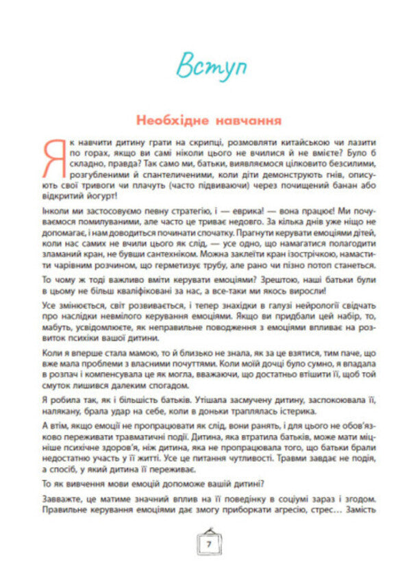 What do I feel? 59 cards that will help your child develop emotional intelligence / Що я відчуваю? 59 карток, що допоможуть вашій дитині розвинути емоційний інтелект Ноэми де Сен-Сернен 9786170982124-6