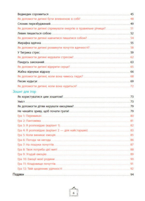 What do I feel? 59 cards that will help your child develop emotional intelligence / Що я відчуваю? 59 карток, що допоможуть вашій дитині розвинути емоційний інтелект Ноэми де Сен-Сернен 9786170982124-5