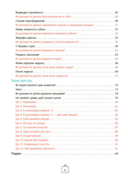 What do I feel? 59 cards that will help your child develop emotional intelligence / Що я відчуваю? 59 карток, що допоможуть вашій дитині розвинути емоційний інтелект Ноэми де Сен-Сернен 9786170982124-5
