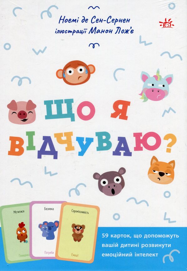 What do I feel? 59 cards that will help your child develop emotional intelligence / Що я відчуваю? 59 карток, що допоможуть вашій дитині розвинути емоційний інтелект Ноэми де Сен-Сернен 9786170982124-2