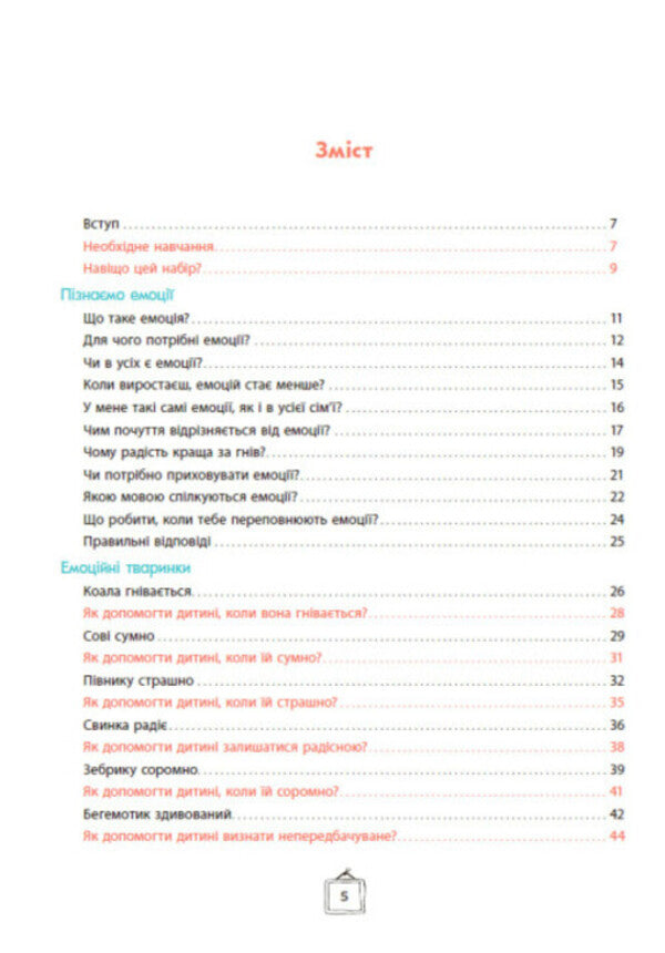 What do I feel? 59 cards that will help your child develop emotional intelligence / Що я відчуваю? 59 карток, що допоможуть вашій дитині розвинути емоційний інтелект Ноэми де Сен-Сернен 9786170982124-4