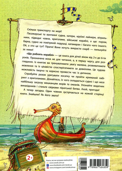 What do ships do? / Що роблять кораблі  9789667484859-2