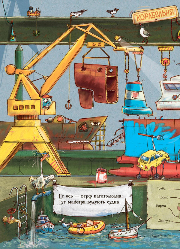 What do ships do? / Що роблять кораблі  9789667484859-5