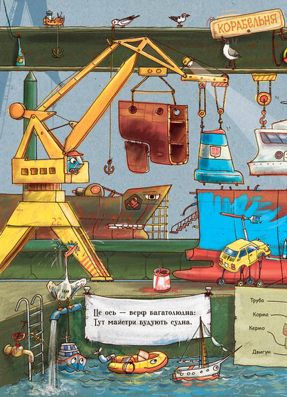 What do ships do? / Що роблять кораблі  9789667484859-5