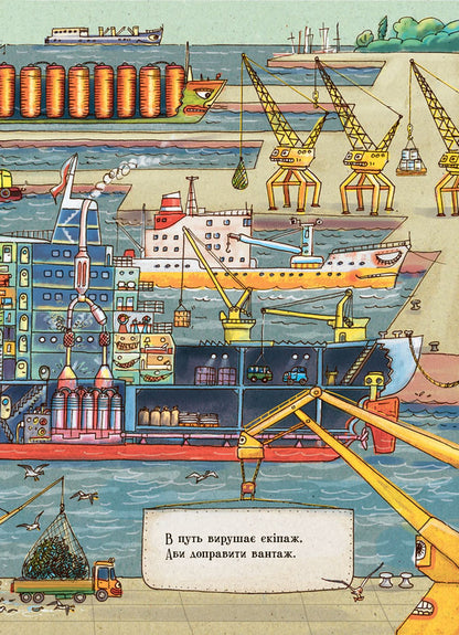 What do ships do? / Що роблять кораблі  9789667484859-6