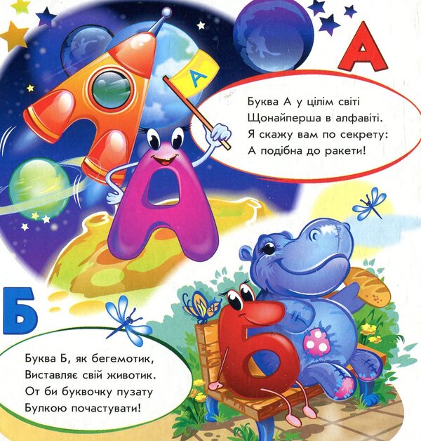 What do the letters look like? / На що схожі букви Ирина Солнышко 978-966-745-140-0-3