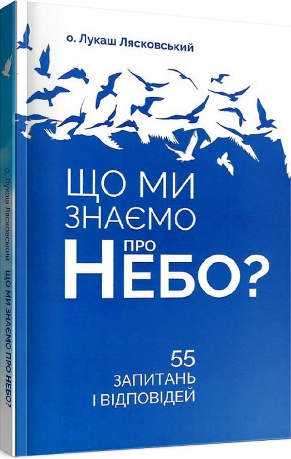 What do we know about heaven? / Що ми знаємо про небо? о. Лукаш Лясковский 9789669382788-2