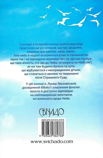 What do we know about heaven? / Що ми знаємо про небо? о. Лукаш Лясковский 9789669382788-3