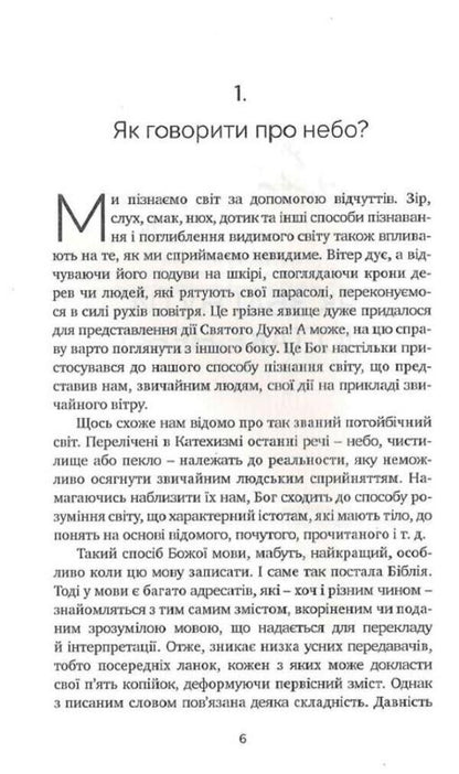 What do we know about heaven? / Що ми знаємо про небо? о. Лукаш Лясковский 9789669382788-4