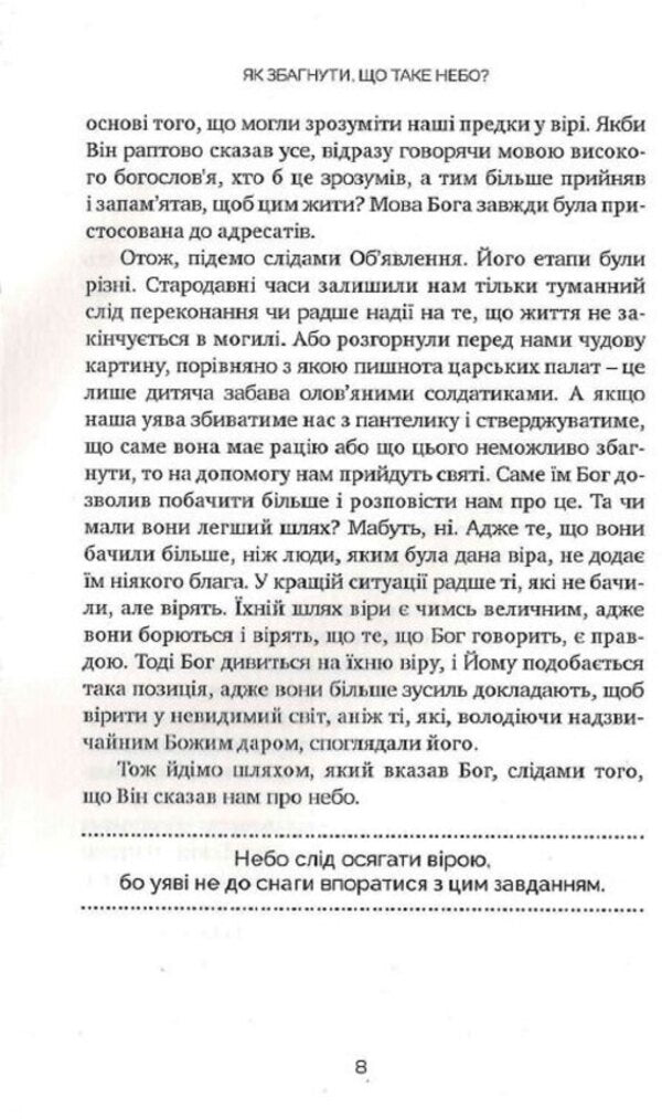 What do we know about heaven? / Що ми знаємо про небо? о. Лукаш Лясковский 9789669382788-6