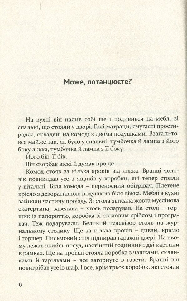 What do we talk about when we talk about love? / Про що ми говоримо, коли говоримо про любов Реймонд Карвер 978-617-614-283-6-6