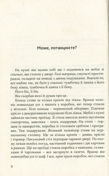 What do we talk about when we talk about love? / Про що ми говоримо, коли говоримо про любов Реймонд Карвер 978-617-614-283-6-6