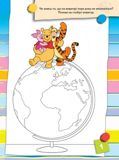 What do you know about..? the weather / Що ти знаєш про..? Погоду  978-617-09-5853-2-3