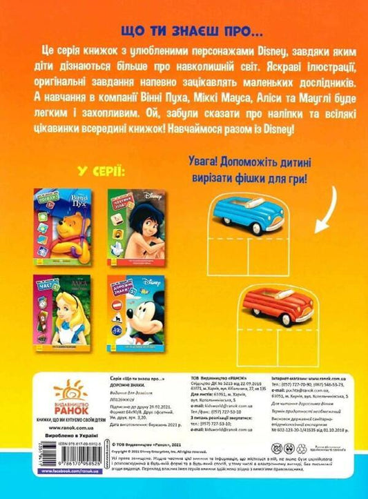 What do you know about?.. Road signs / Що ти знаєш про?.. Дорожні знаки  978-617-09-5852-5-2