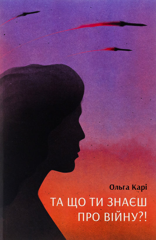 What do you know about war? / Та що ти знаєш про війну Ольга Кари 978-617-522-164-8-1