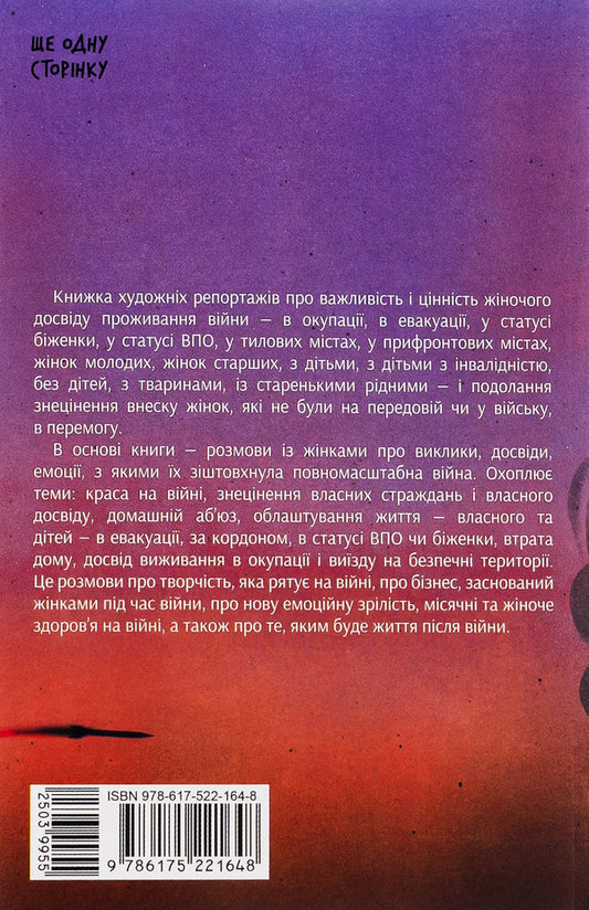 What do you know about war? / Та що ти знаєш про війну Ольга Кари 978-617-522-164-8-2