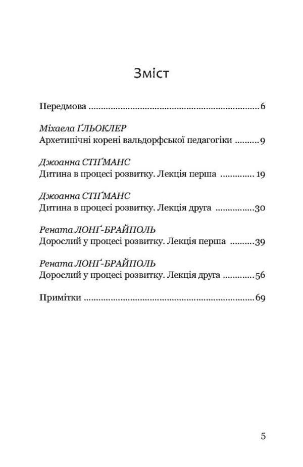 What does a child need? / Чого потребує дитина Джоанна Стигманс, Михаэла Глеклер, Рената Лонг-Брайполь 978-617-8192-92-1-2