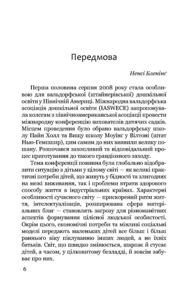What does a child need? / Чого потребує дитина Джоанна Стигманс, Михаэла Глеклер, Рената Лонг-Брайполь 978-617-8192-92-1-3