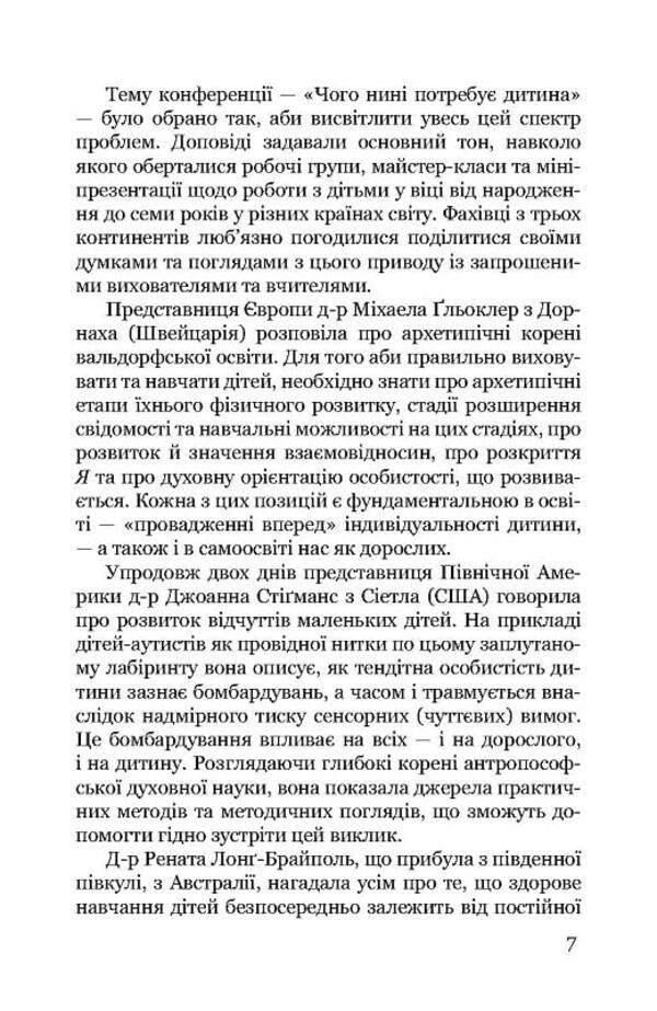 What does a child need? / Чого потребує дитина Джоанна Стигманс, Михаэла Глеклер, Рената Лонг-Брайполь 978-617-8192-92-1-4