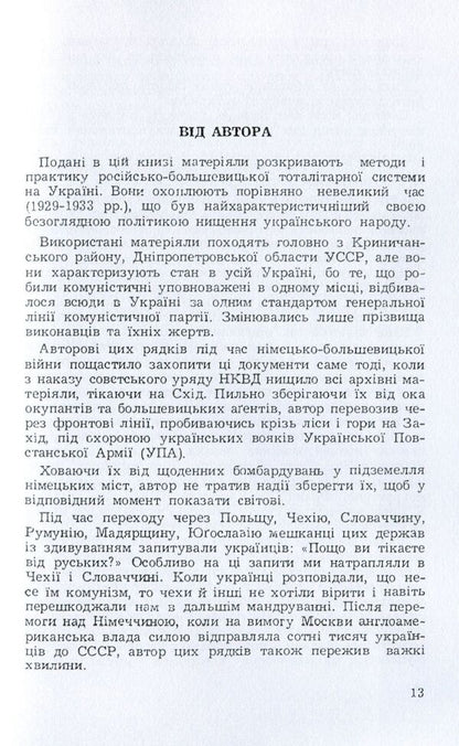 What does communism entail? Documents about Russian-communist terror in Ukraine / Що несе з собою комунізм? Документи про російсько-комуністичний терор в Україні Олекса Калиник 978-611-01-1578-0-6