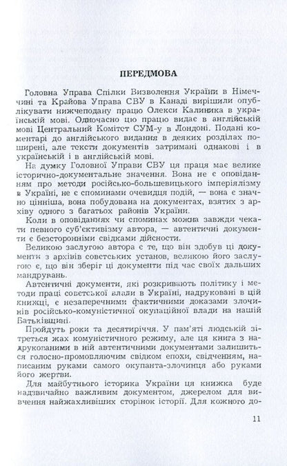 What does communism entail? Documents about Russian-communist terror in Ukraine / Що несе з собою комунізм? Документи про російсько-комуністичний терор в Україні Олекса Калиник 978-611-01-1578-0-4