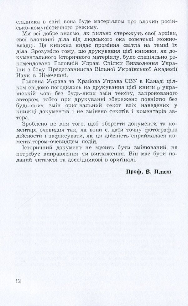 What does communism entail? Documents about Russian-communist terror in Ukraine / Що несе з собою комунізм? Документи про російсько-комуністичний терор в Україні Олекса Калиник 978-611-01-1578-0-5