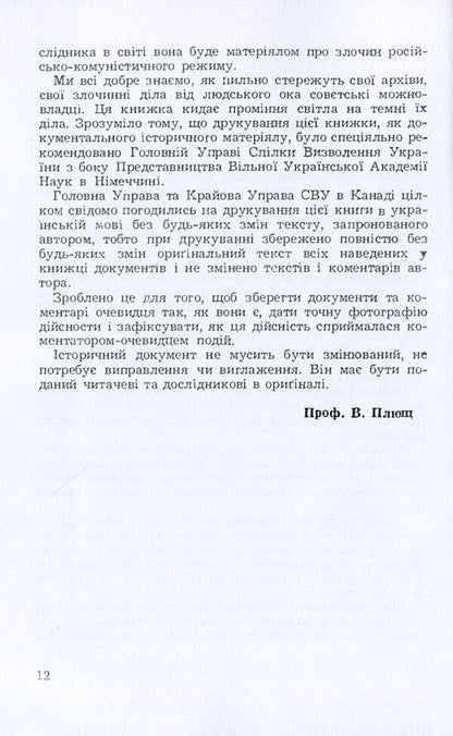 What does communism entail? Documents about Russian-communist terror in Ukraine / Що несе з собою комунізм? Документи про російсько-комуністичний терор в Україні Олекса Калиник 978-611-01-1578-0-5