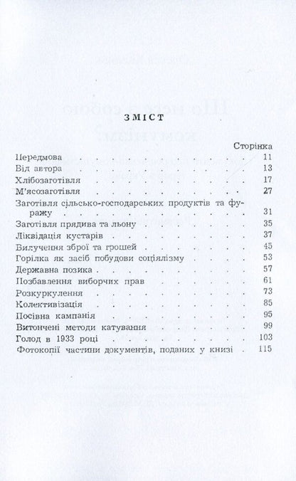 What does communism entail? Documents about Russian-communist terror in Ukraine / Що несе з собою комунізм? Документи про російсько-комуністичний терор в Україні Олекса Калиник 978-611-01-1578-0-3