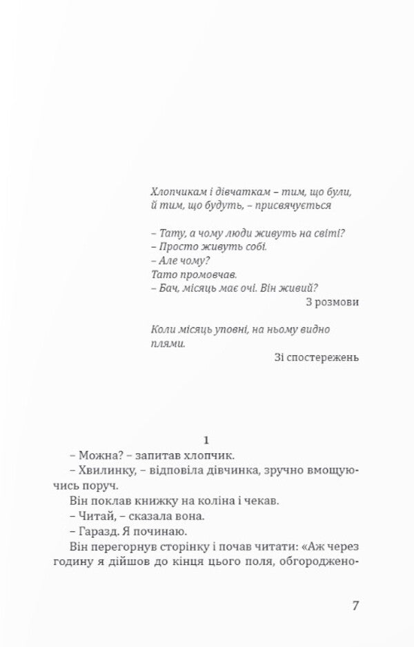 What does the world stand on? / На чому тримається світ Ицхокас Мерас 978-966-378-944-6-3