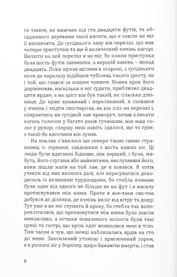 What does the world stand on? / На чому тримається світ Ицхокас Мерас 978-966-378-944-6-4