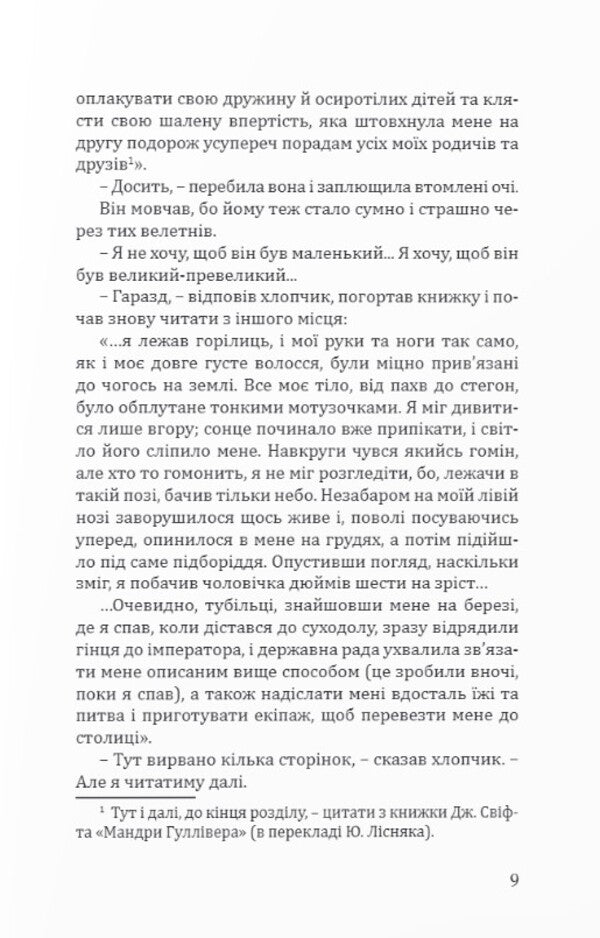 What does the world stand on? / На чому тримається світ Ицхокас Мерас 978-966-378-944-6-5