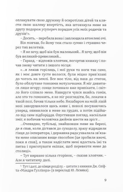 What does the world stand on? / На чому тримається світ Ицхокас Мерас 978-966-378-944-6-5