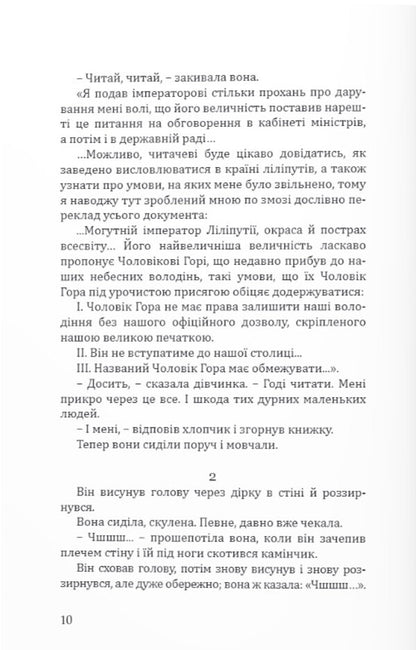 What does the world stand on? / На чому тримається світ Ицхокас Мерас 978-966-378-944-6-6