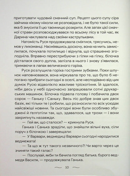 What happened in the forest / Що трапилося в лісі Татьяна Лозина 978-617-8484-25-5-5