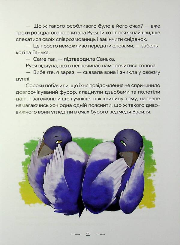 What happened in the forest / Що трапилося в лісі Татьяна Лозина 978-617-8484-25-5-6
