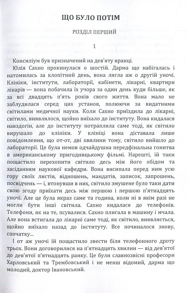 What happened next? / Що було потім Юрий Смолич 978-617-673-860-2-3