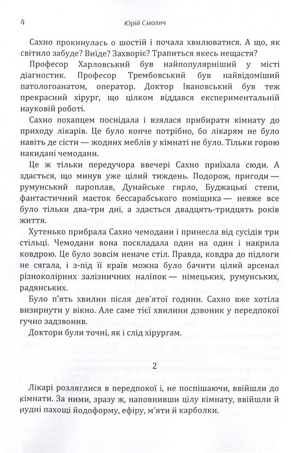 What happened next? / Що було потім Юрий Смолич 978-617-673-860-2-4
