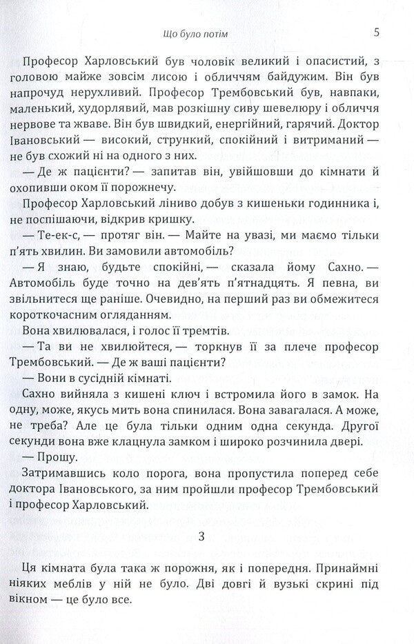 What happened next? / Що було потім Юрий Смолич 978-617-673-860-2-5