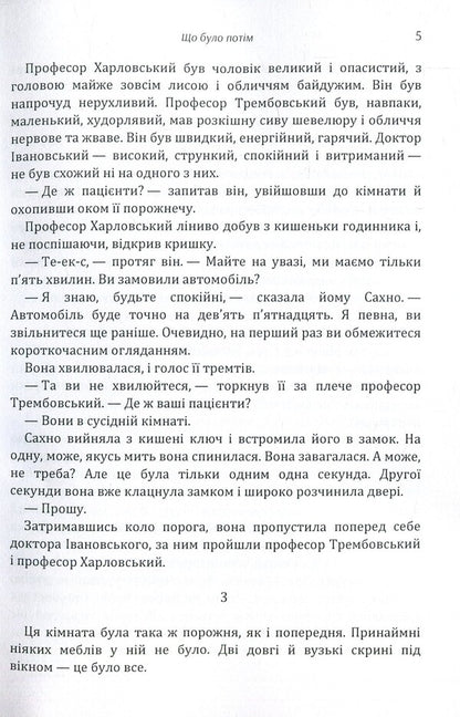 What happened next? / Що було потім Юрий Смолич 978-617-673-860-2-5